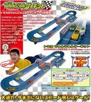 TOMICA BYUN2 CIRCUIT